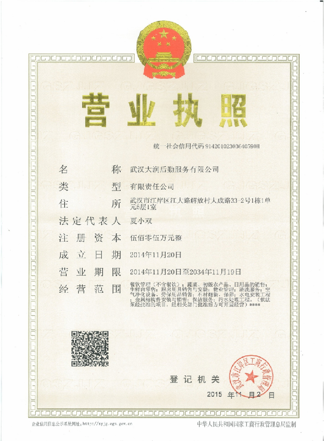 公司營業(yè)執(zhí)照